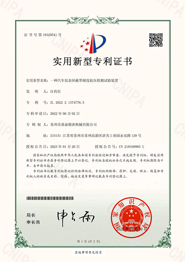 汽車儀表屏蔽罩硬度抗壓檢測試驗裝置