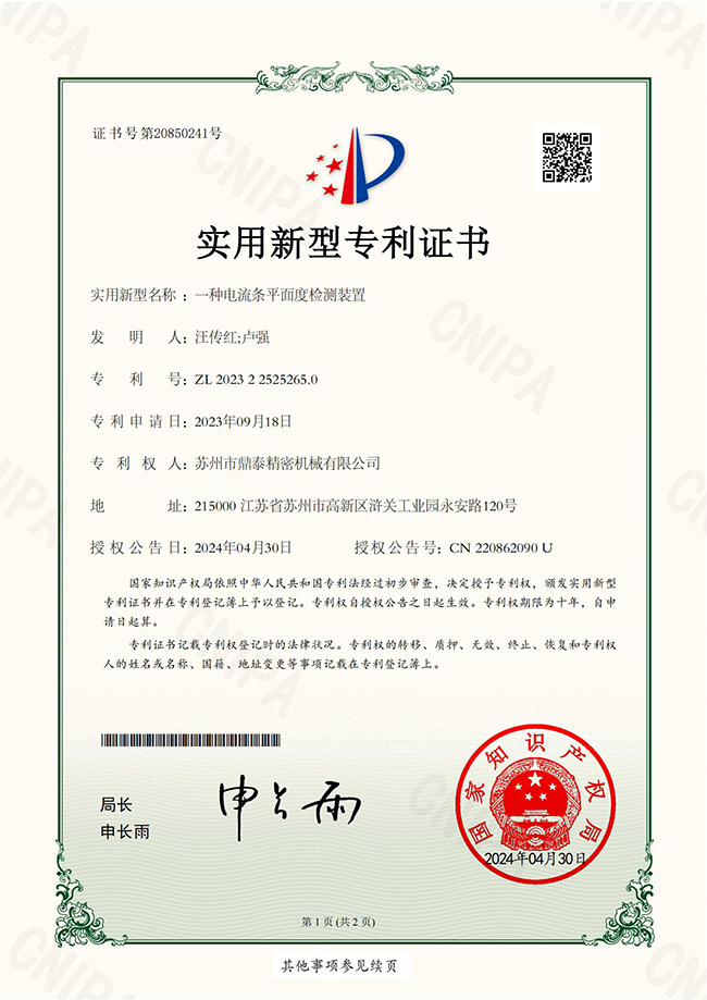 電流條平面度檢測裝置_部分